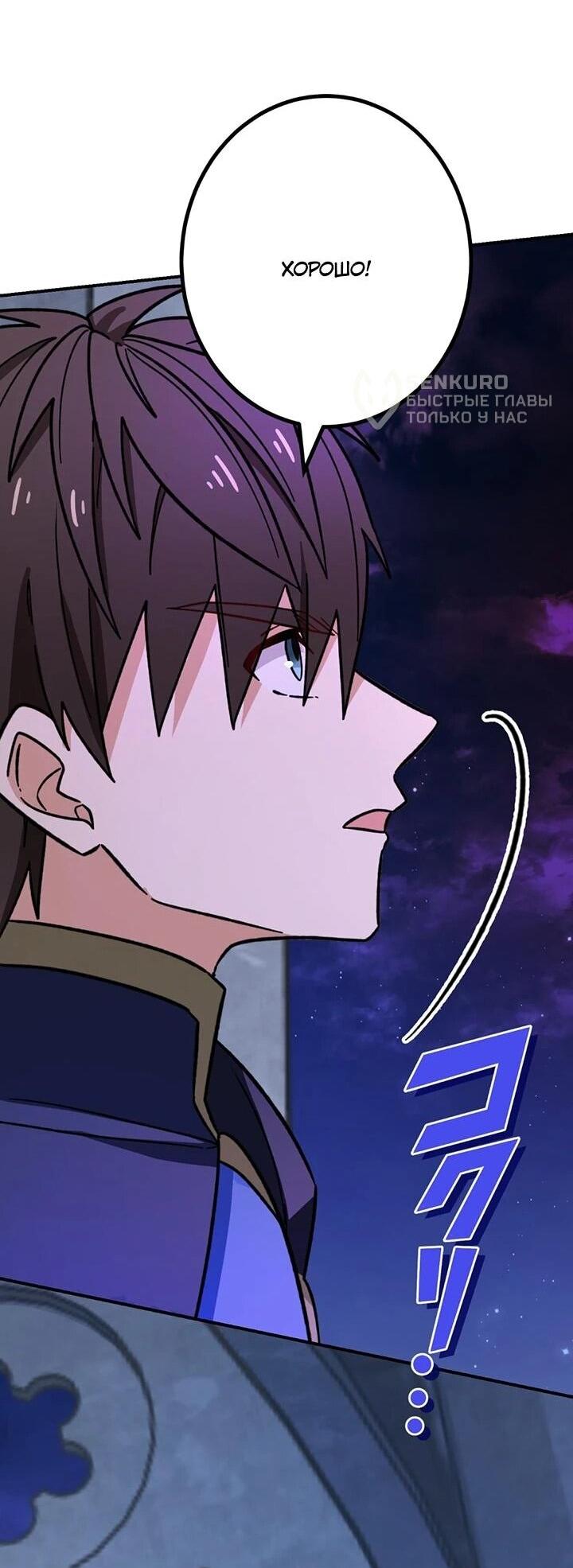 Манга Сильнейший убийца перемещается в другой мир вместе с классом - Глава 112 Страница 18