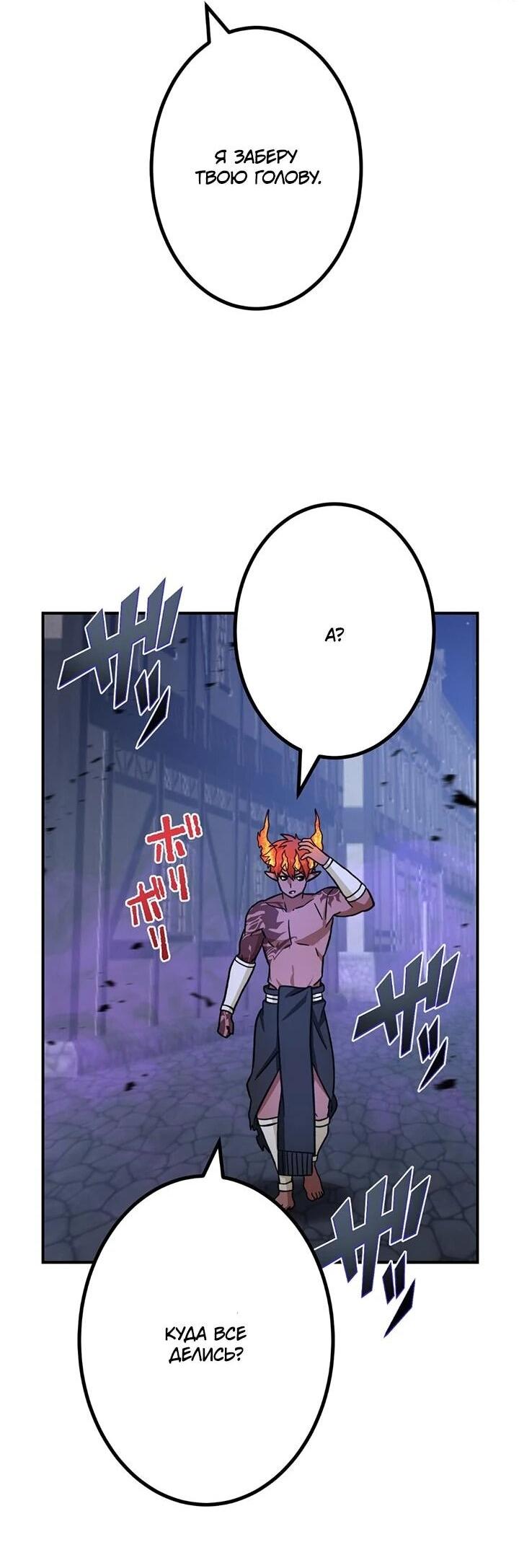 Манга Сильнейший убийца перемещается в другой мир вместе с классом - Глава 112 Страница 68