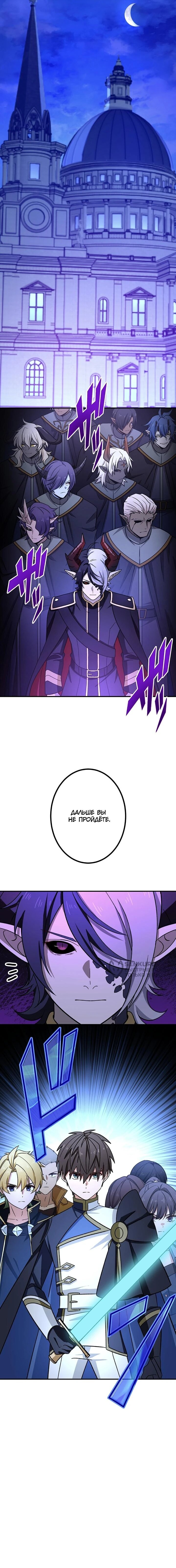 Манга Сильнейший убийца перемещается в другой мир вместе с классом - Глава 112 Страница 71