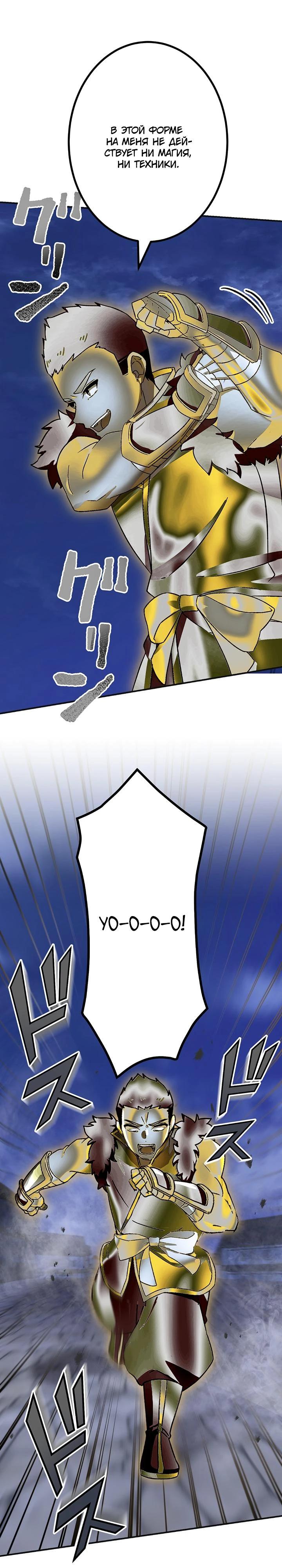 Манга Сильнейший убийца перемещается в другой мир вместе с классом - Глава 114 Страница 27