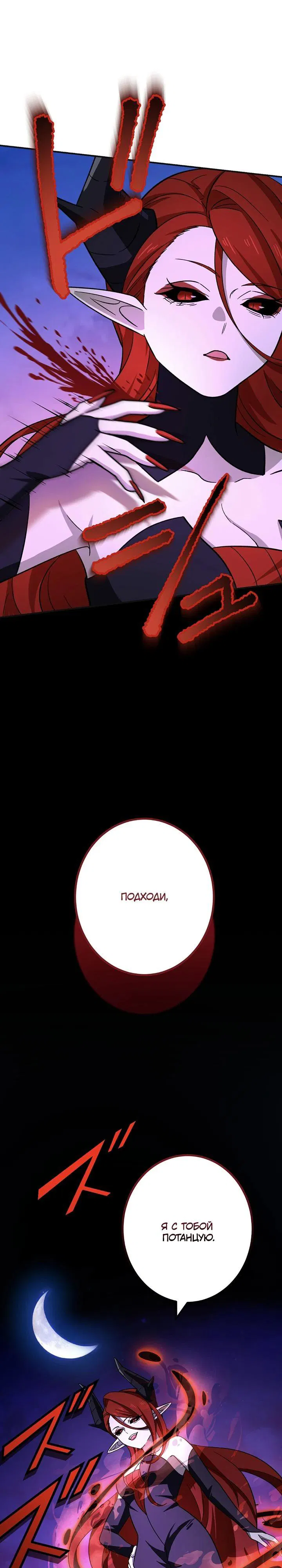 Манга Сильнейший убийца перемещается в другой мир вместе с классом - Глава 114 Страница 8