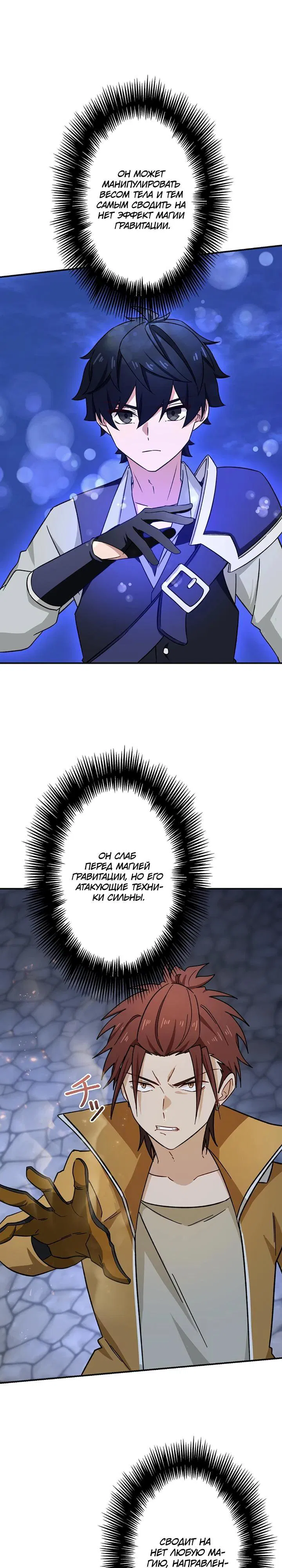 Манга Сильнейший убийца перемещается в другой мир вместе с классом - Глава 114 Страница 32