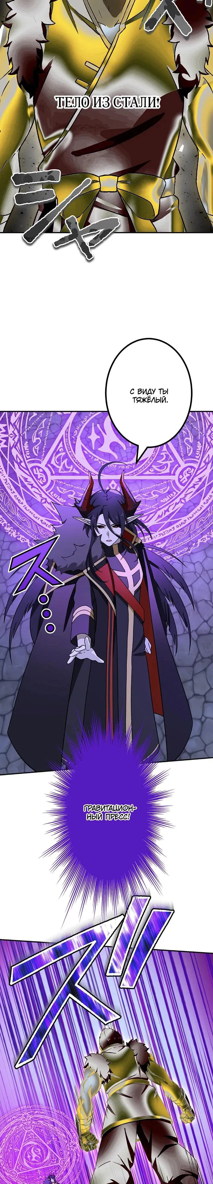 Манга Сильнейший убийца перемещается в другой мир вместе с классом - Глава 114 Страница 25