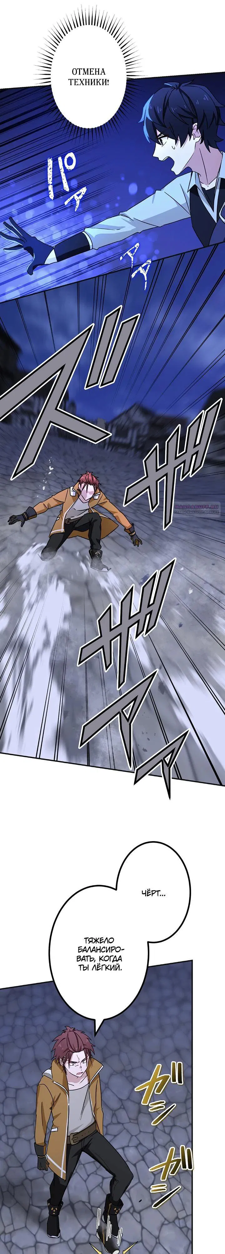 Манга Сильнейший убийца перемещается в другой мир вместе с классом - Глава 114 Страница 22