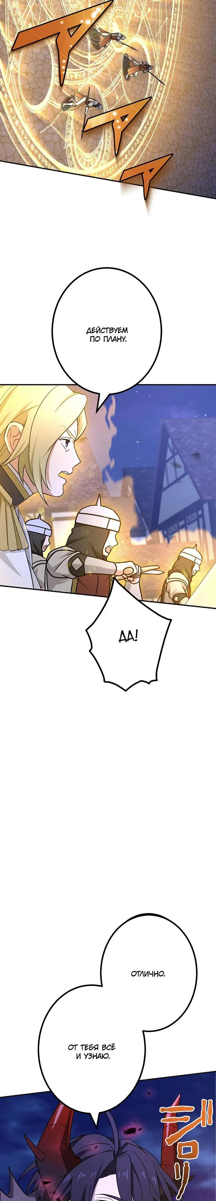 Манга Сильнейший убийца перемещается в другой мир вместе с классом - Глава 114 Страница 11