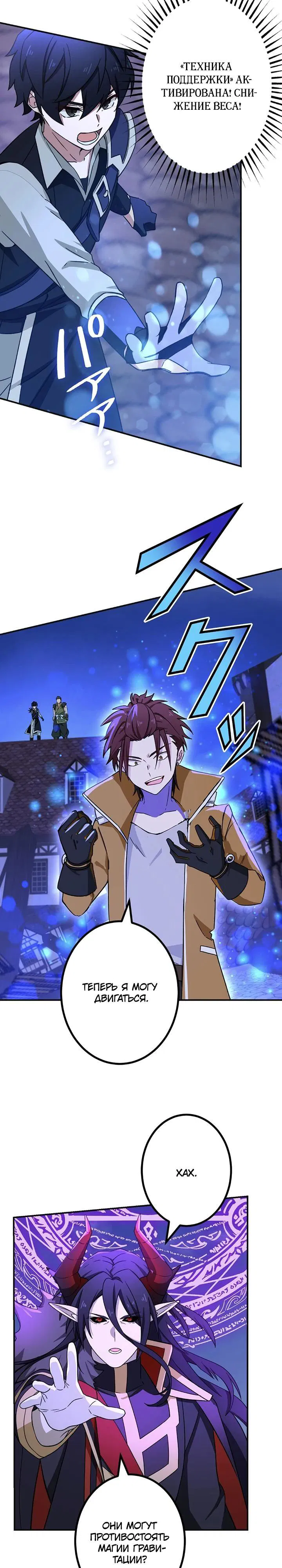 Манга Сильнейший убийца перемещается в другой мир вместе с классом - Глава 114 Страница 19