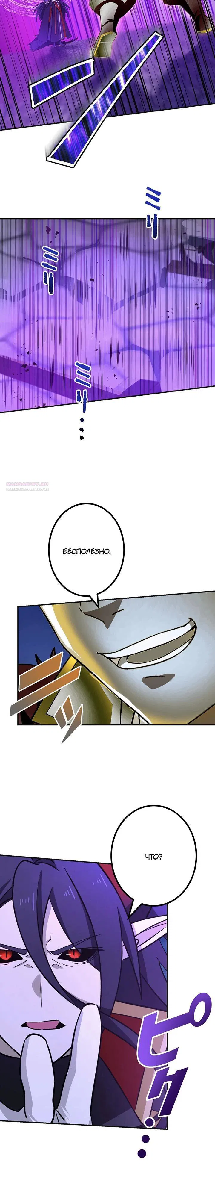 Манга Сильнейший убийца перемещается в другой мир вместе с классом - Глава 114 Страница 26