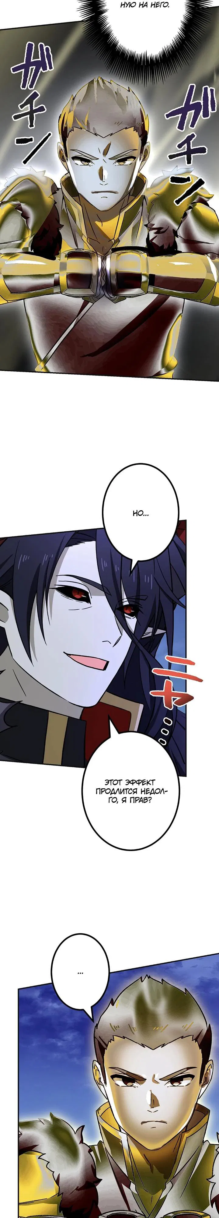 Манга Сильнейший убийца перемещается в другой мир вместе с классом - Глава 114 Страница 33