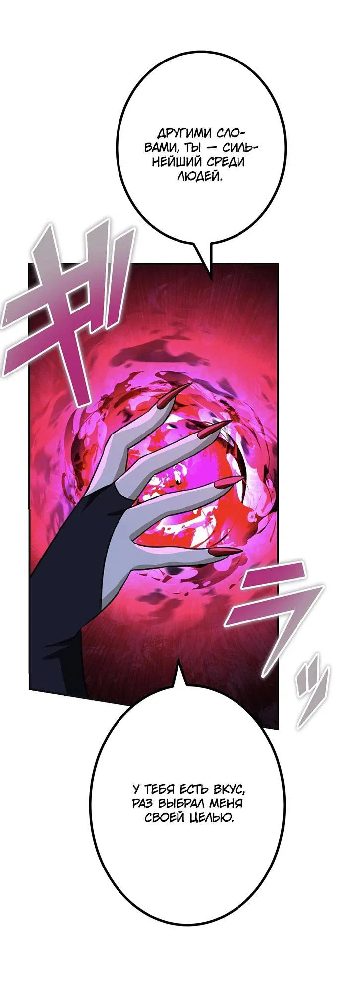 Манга Сильнейший убийца перемещается в другой мир вместе с классом - Глава 114 Страница 7