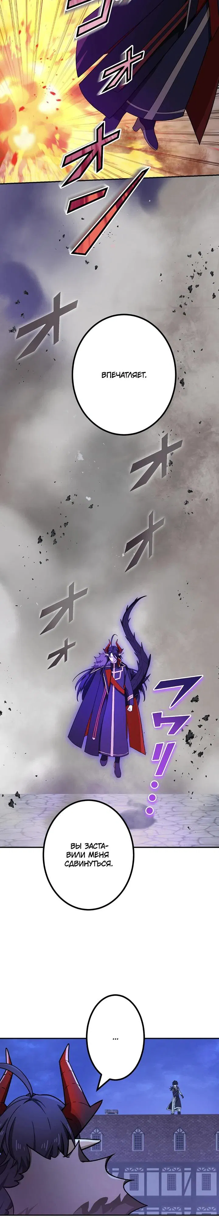 Манга Сильнейший убийца перемещается в другой мир вместе с классом - Глава 114 Страница 31