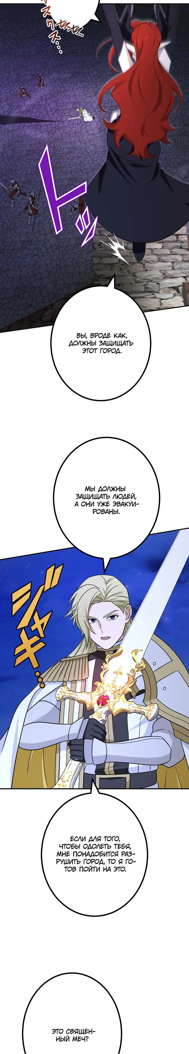 Манга Сильнейший убийца перемещается в другой мир вместе с классом - Глава 114 Страница 5