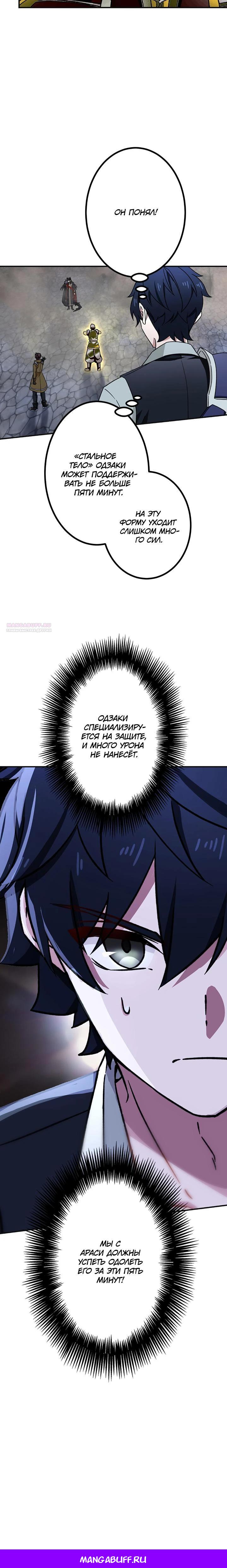 Манга Сильнейший убийца перемещается в другой мир вместе с классом - Глава 114 Страница 34