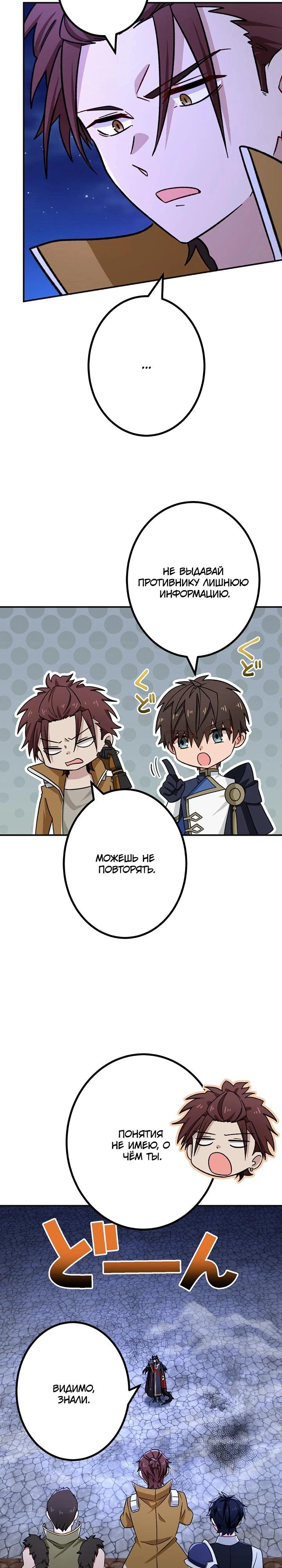 Манга Сильнейший убийца перемещается в другой мир вместе с классом - Глава 114 Страница 13