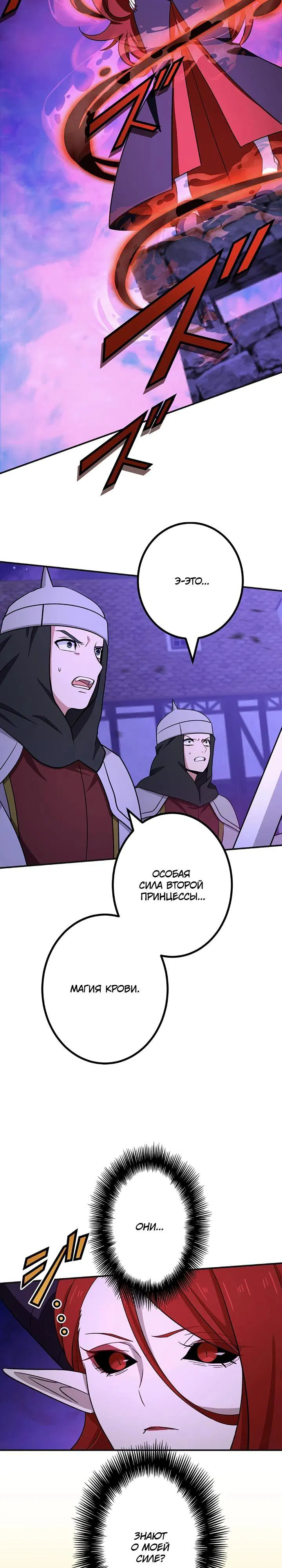 Манга Сильнейший убийца перемещается в другой мир вместе с классом - Глава 114 Страница 9