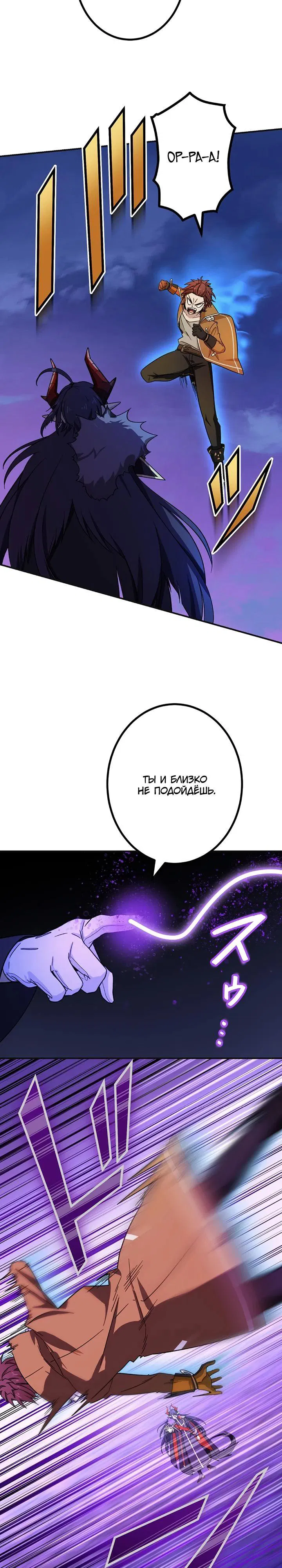 Манга Сильнейший убийца перемещается в другой мир вместе с классом - Глава 114 Страница 20