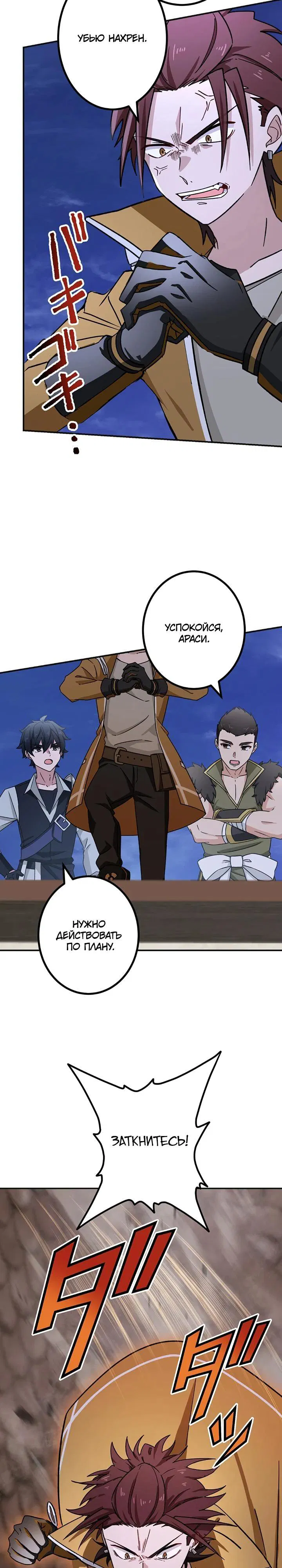 Манга Сильнейший убийца перемещается в другой мир вместе с классом - Глава 114 Страница 16