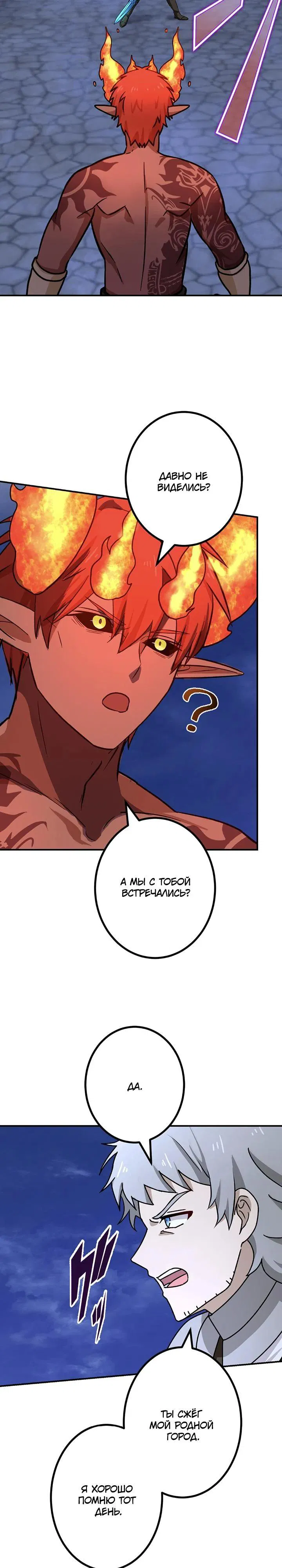 Манга Сильнейший убийца перемещается в другой мир вместе с классом - Глава 113 Страница 17