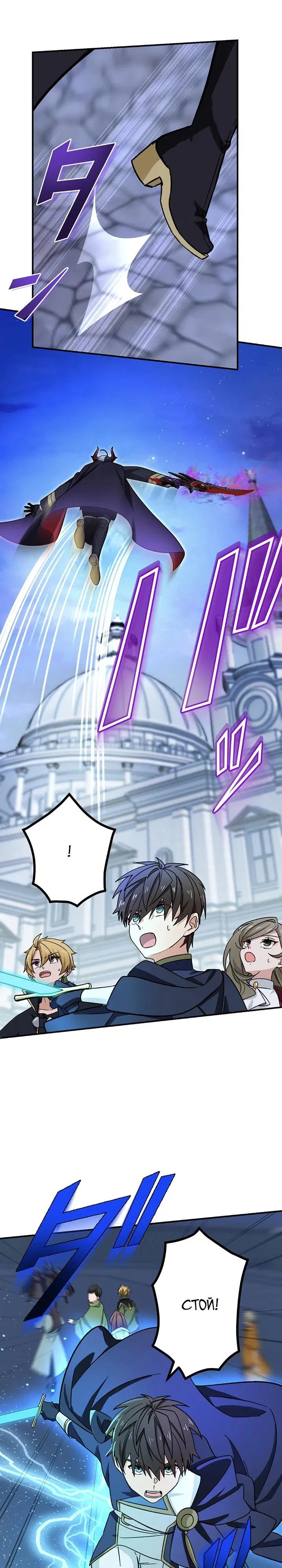 Манга Сильнейший убийца перемещается в другой мир вместе с классом - Глава 113 Страница 5