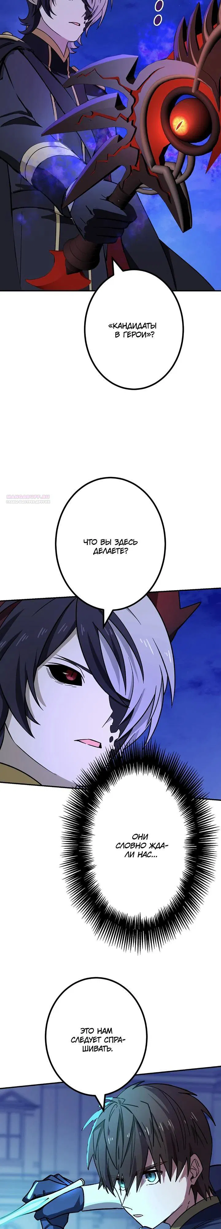 Манга Сильнейший убийца перемещается в другой мир вместе с классом - Глава 113 Страница 2