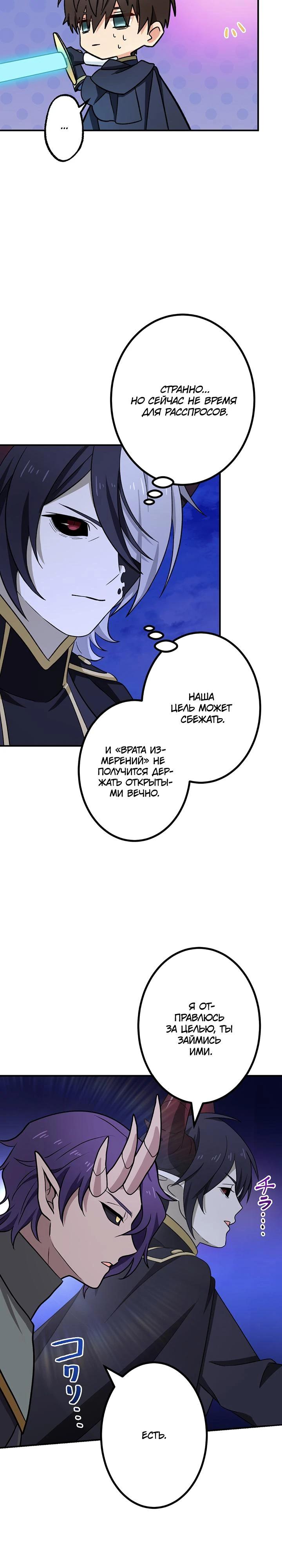 Манга Сильнейший убийца перемещается в другой мир вместе с классом - Глава 113 Страница 4