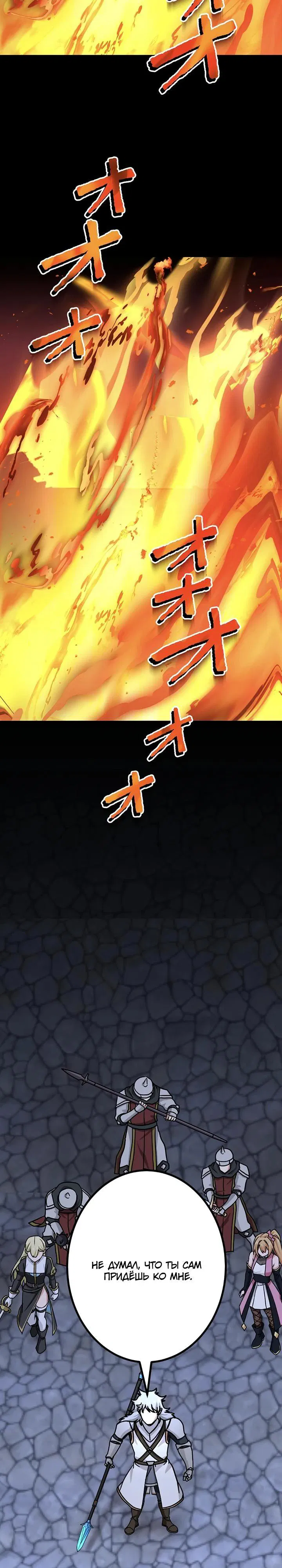 Манга Сильнейший убийца перемещается в другой мир вместе с классом - Глава 113 Страница 27