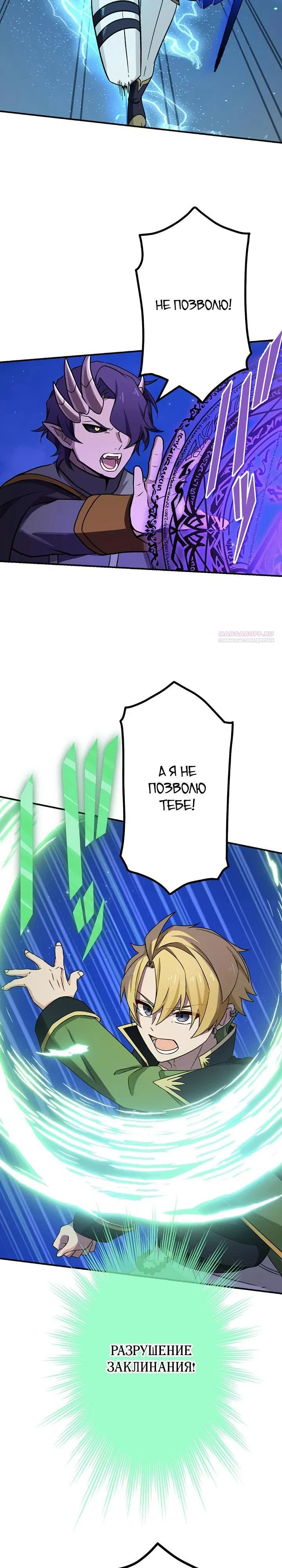 Манга Сильнейший убийца перемещается в другой мир вместе с классом - Глава 113 Страница 6