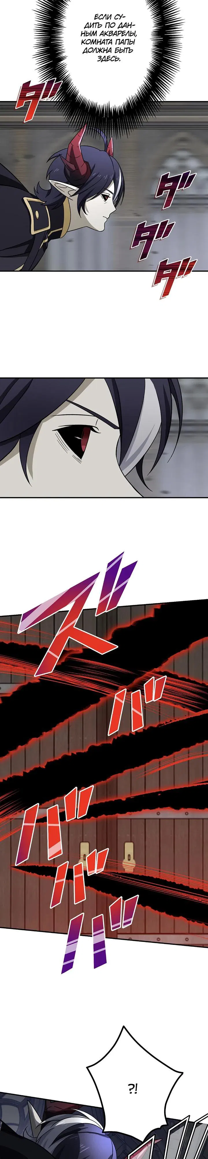 Манга Сильнейший убийца перемещается в другой мир вместе с классом - Глава 113 Страница 12