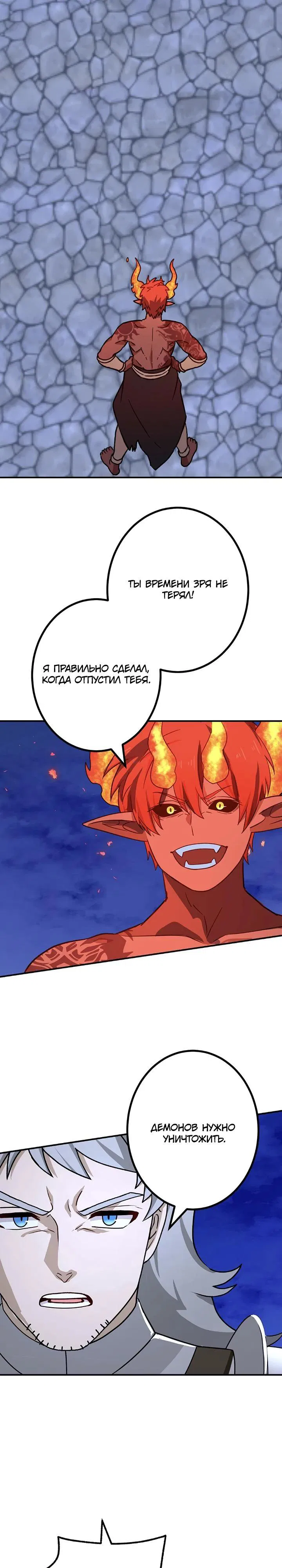 Манга Сильнейший убийца перемещается в другой мир вместе с классом - Глава 113 Страница 28