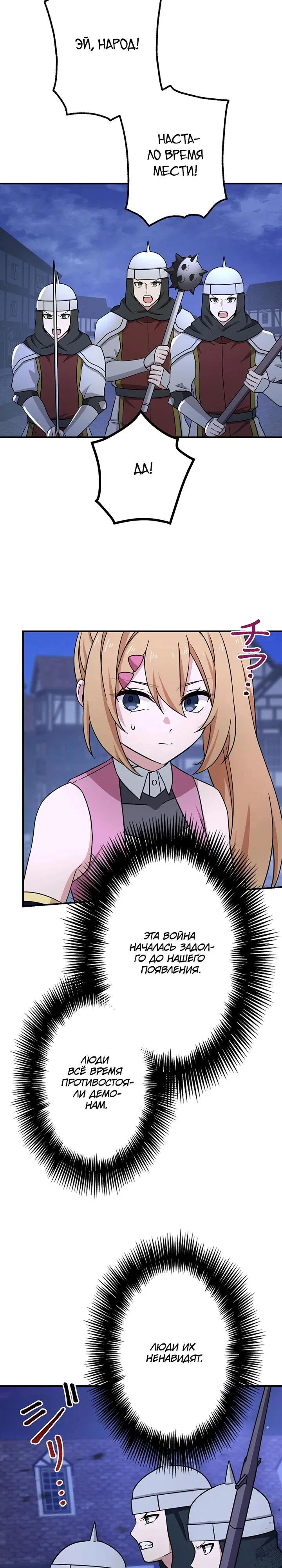 Манга Сильнейший убийца перемещается в другой мир вместе с классом - Глава 113 Страница 29