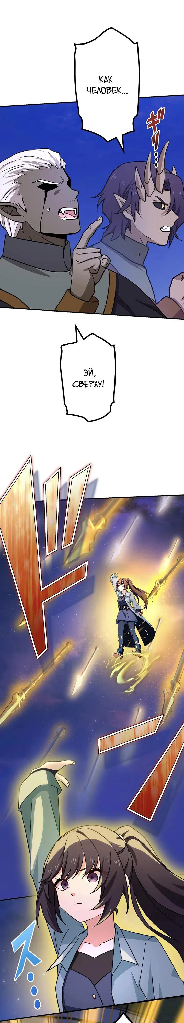 Манга Сильнейший убийца перемещается в другой мир вместе с классом - Глава 113 Страница 8