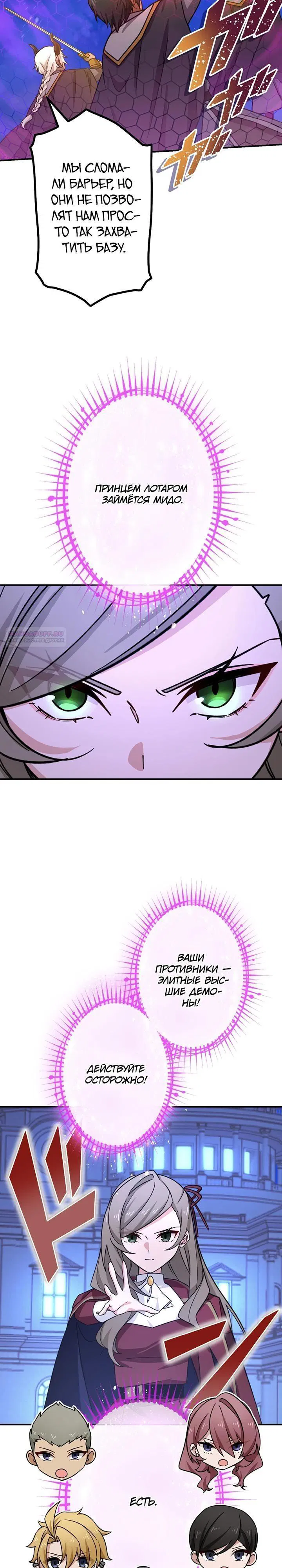 Манга Сильнейший убийца перемещается в другой мир вместе с классом - Глава 113 Страница 10