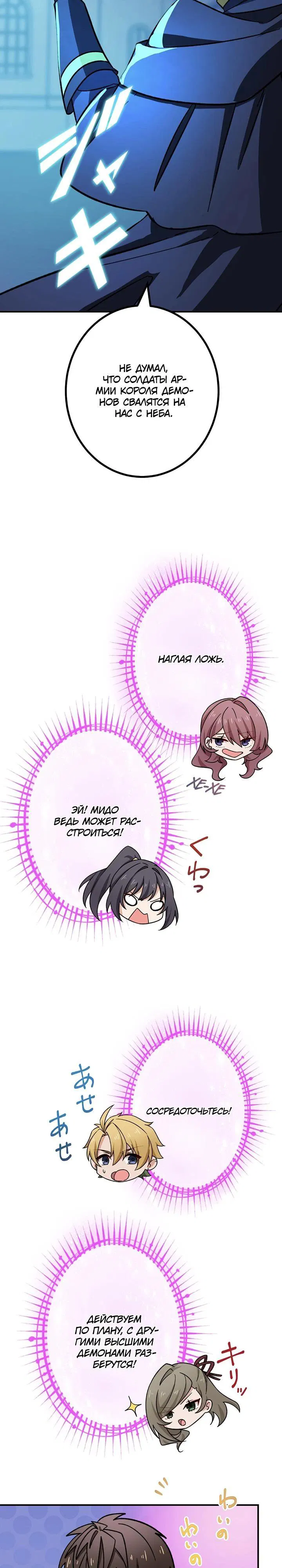 Манга Сильнейший убийца перемещается в другой мир вместе с классом - Глава 113 Страница 3