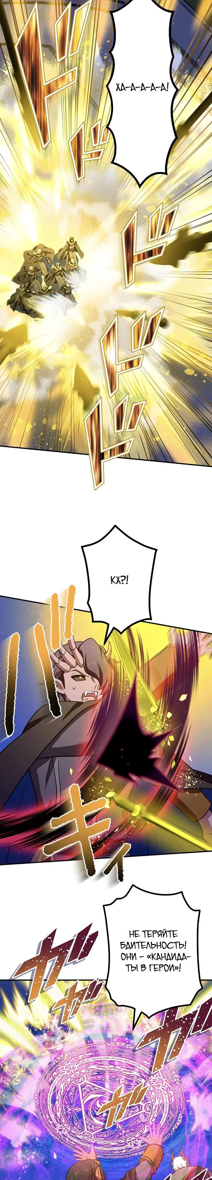 Манга Сильнейший убийца перемещается в другой мир вместе с классом - Глава 113 Страница 9