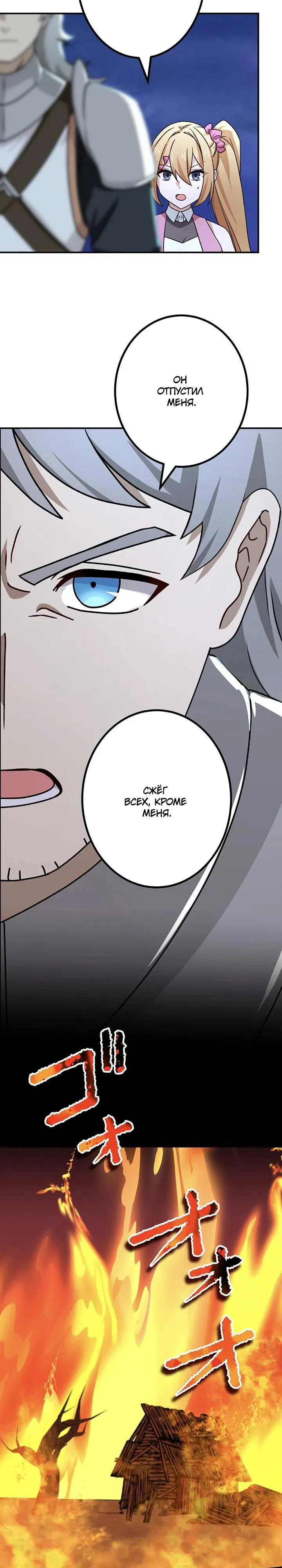 Манга Сильнейший убийца перемещается в другой мир вместе с классом - Глава 113 Страница 24