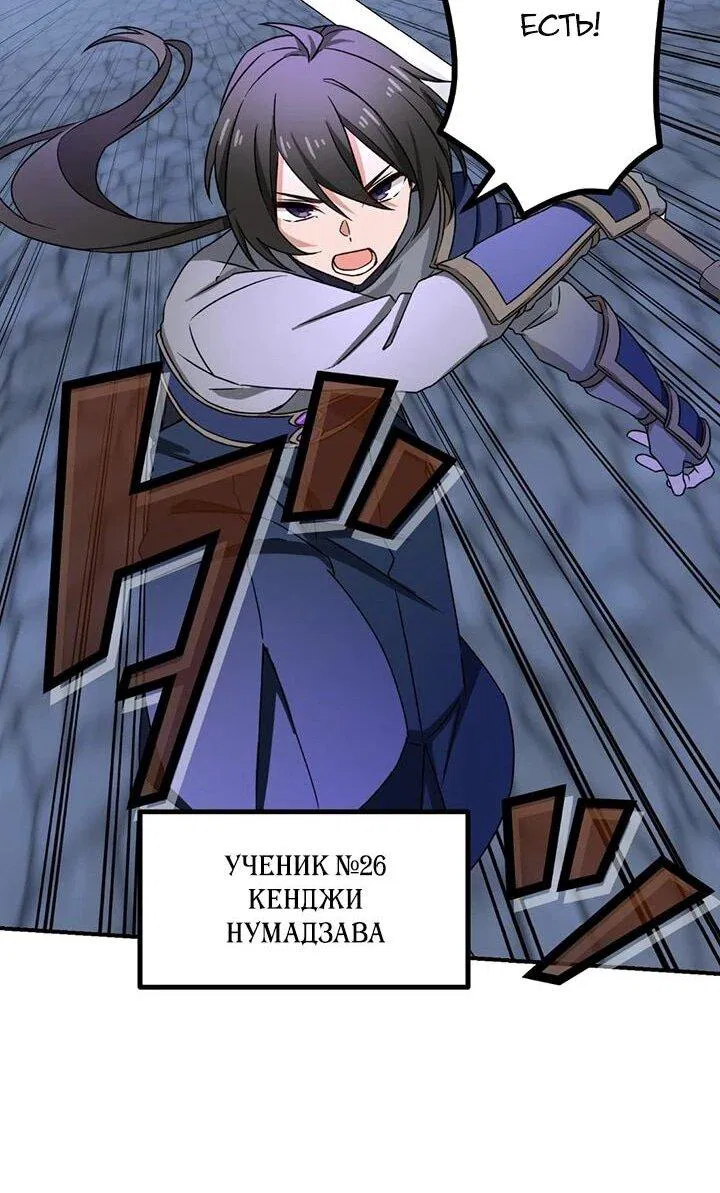 Манга Сильнейший убийца перемещается в другой мир вместе с классом - Глава 117 Страница 40