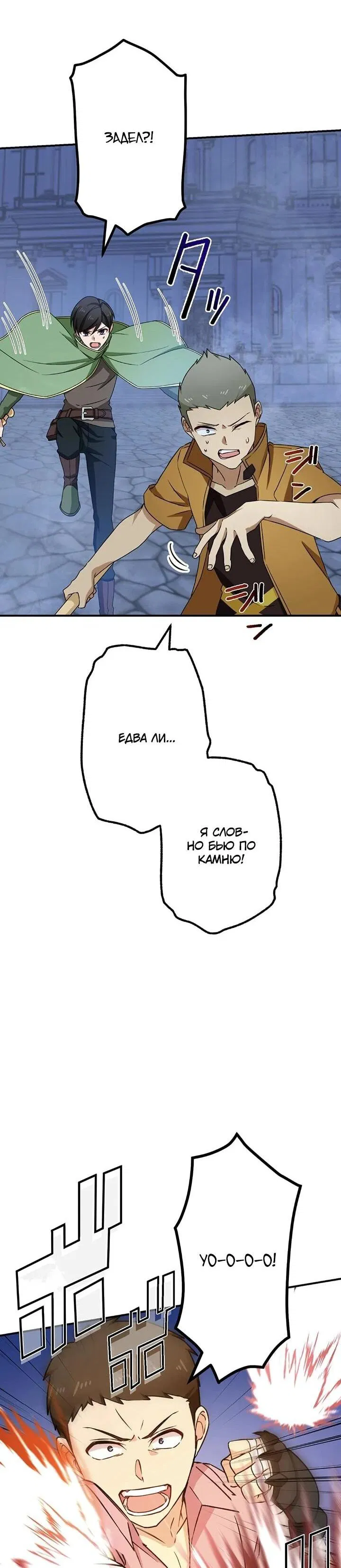 Манга Сильнейший убийца перемещается в другой мир вместе с классом - Глава 117 Страница 17