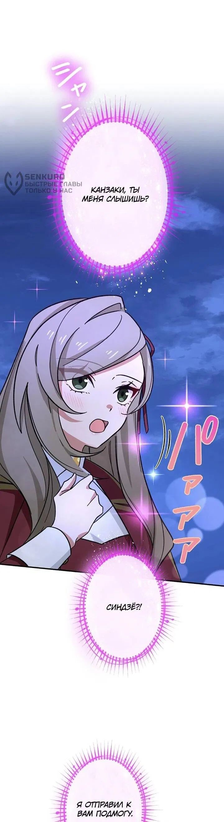 Манга Сильнейший убийца перемещается в другой мир вместе с классом - Глава 117 Страница 51