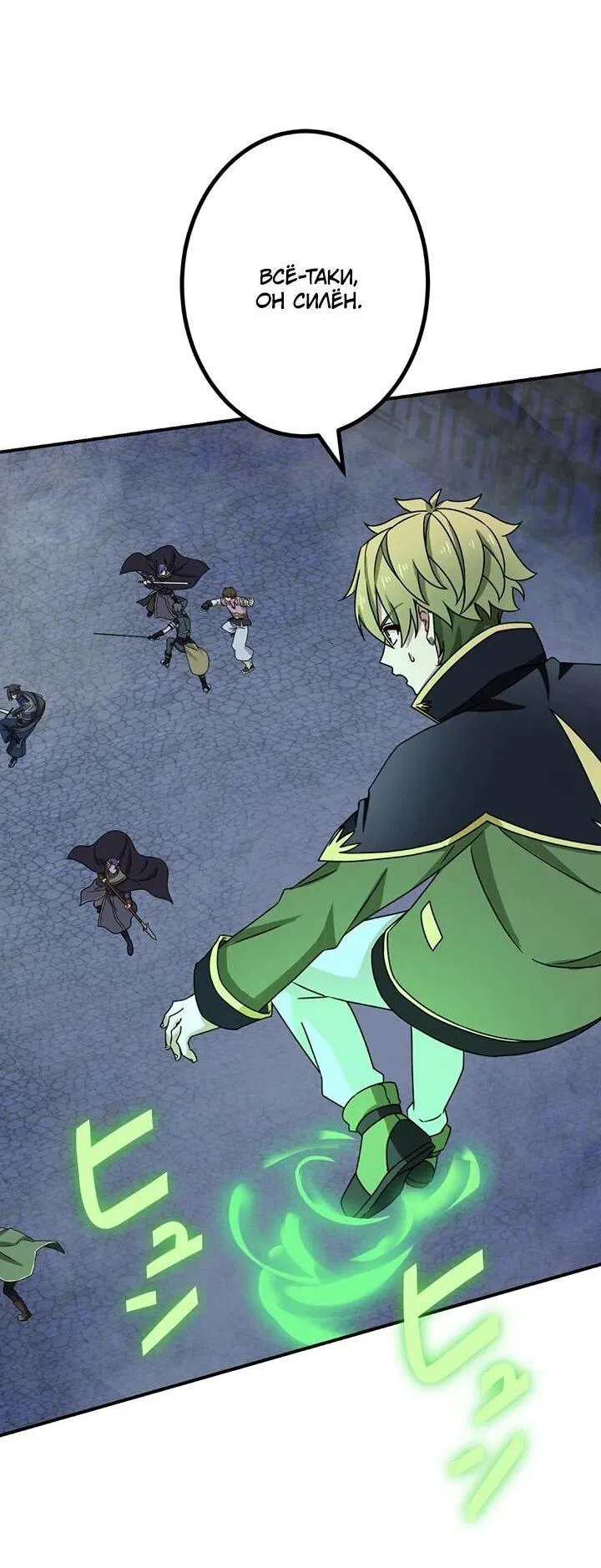 Манга Сильнейший убийца перемещается в другой мир вместе с классом - Глава 117 Страница 4