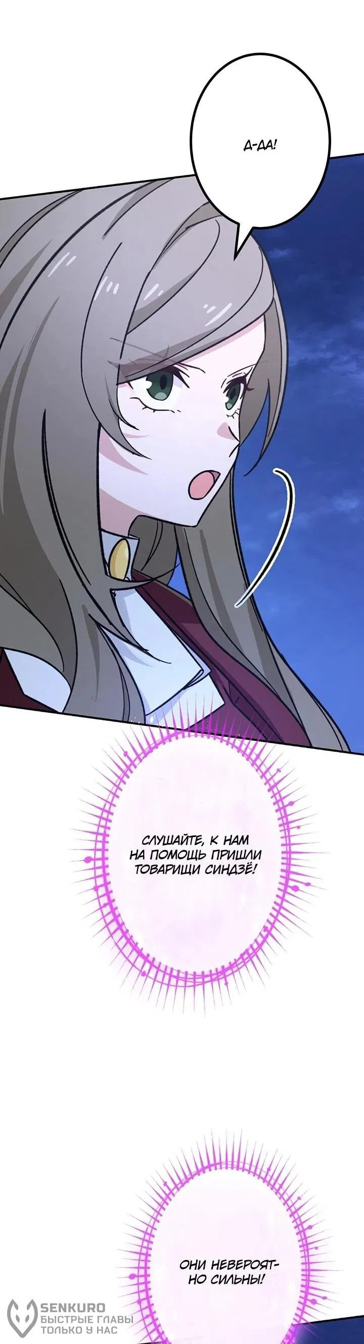 Манга Сильнейший убийца перемещается в другой мир вместе с классом - Глава 117 Страница 67