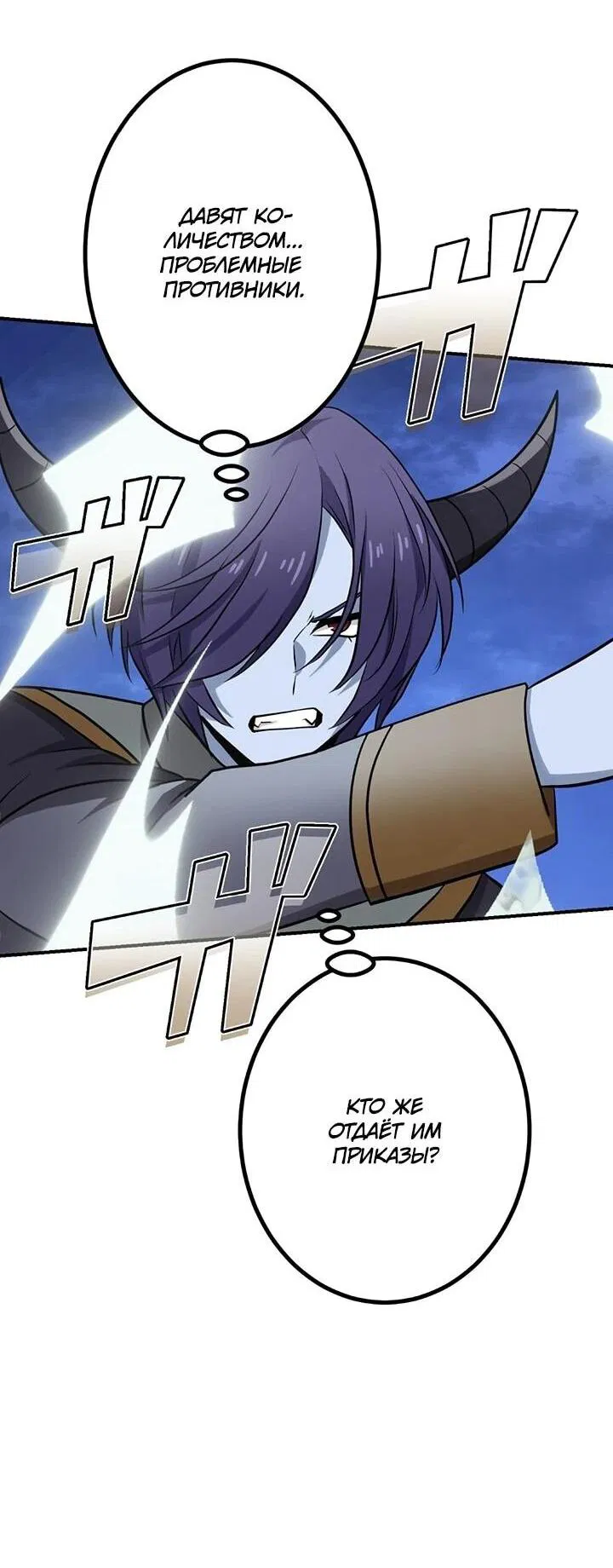 Манга Сильнейший убийца перемещается в другой мир вместе с классом - Глава 117 Страница 20