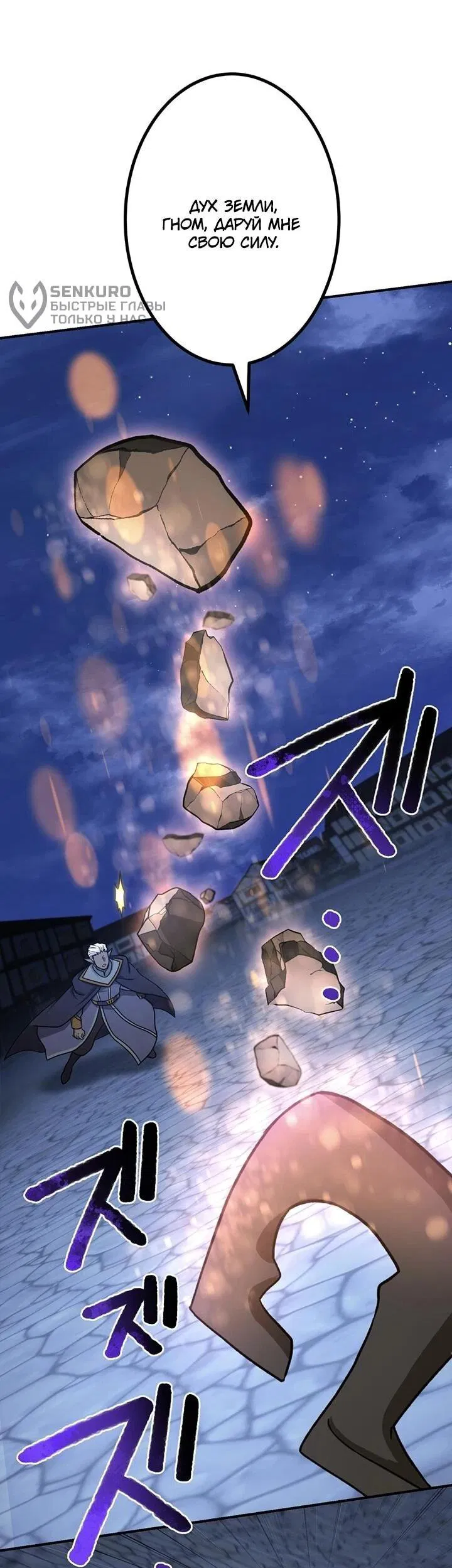 Манга Сильнейший убийца перемещается в другой мир вместе с классом - Глава 117 Страница 55