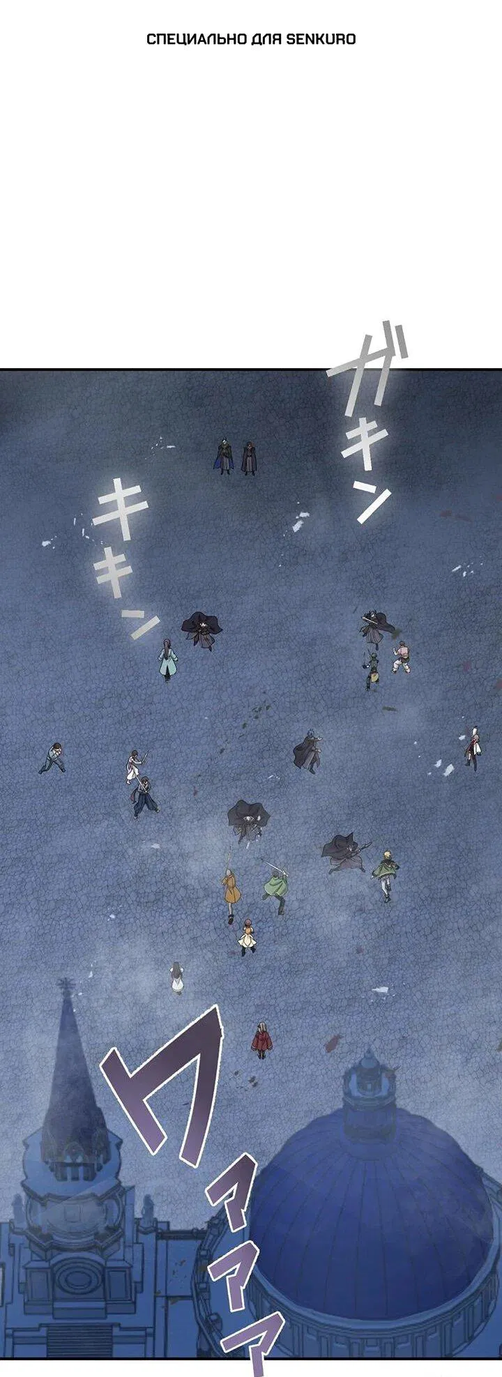 Манга Сильнейший убийца перемещается в другой мир вместе с классом - Глава 117 Страница 1