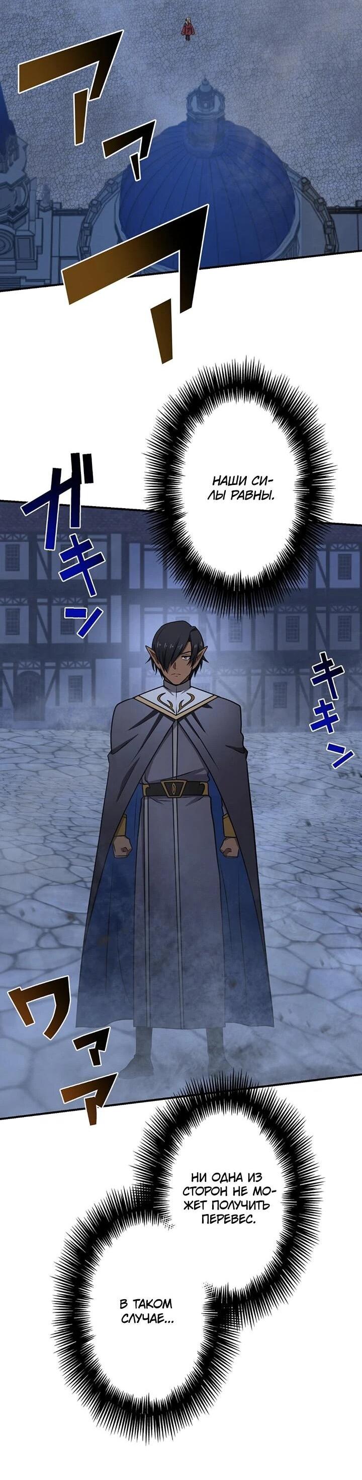 Манга Сильнейший убийца перемещается в другой мир вместе с классом - Глава 117 Страница 31