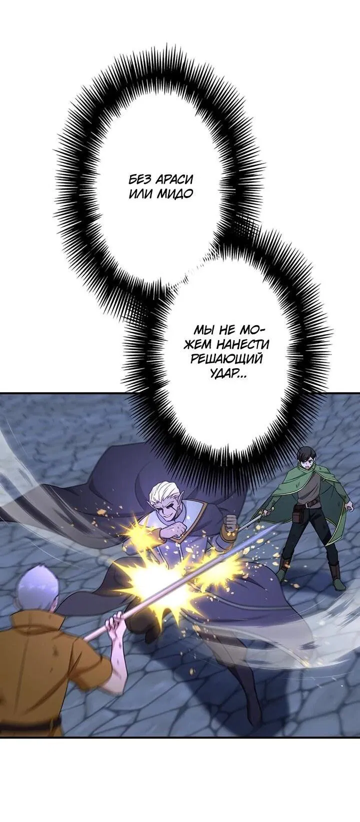 Манга Сильнейший убийца перемещается в другой мир вместе с классом - Глава 117 Страница 50