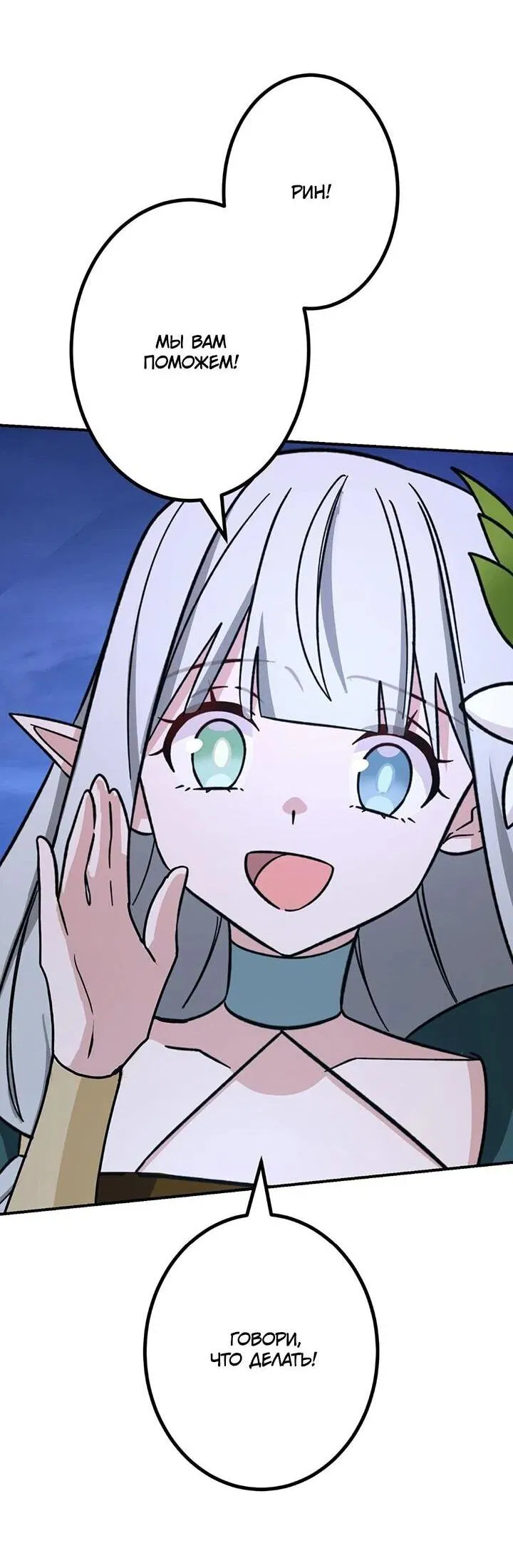 Манга Сильнейший убийца перемещается в другой мир вместе с классом - Глава 117 Страница 66