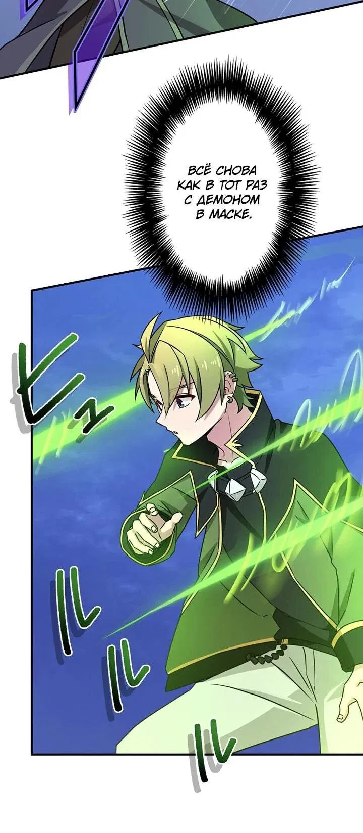 Манга Сильнейший убийца перемещается в другой мир вместе с классом - Глава 117 Страница 8