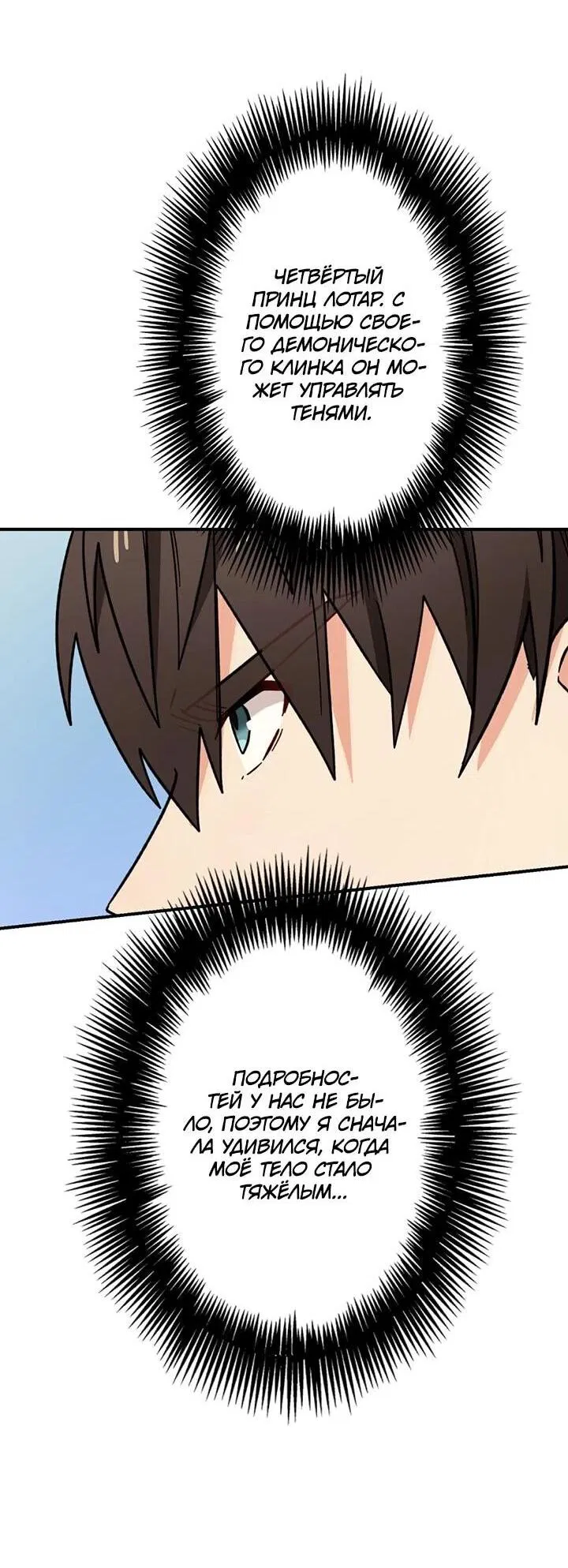 Манга Сильнейший убийца перемещается в другой мир вместе с классом - Глава 116 Страница 24