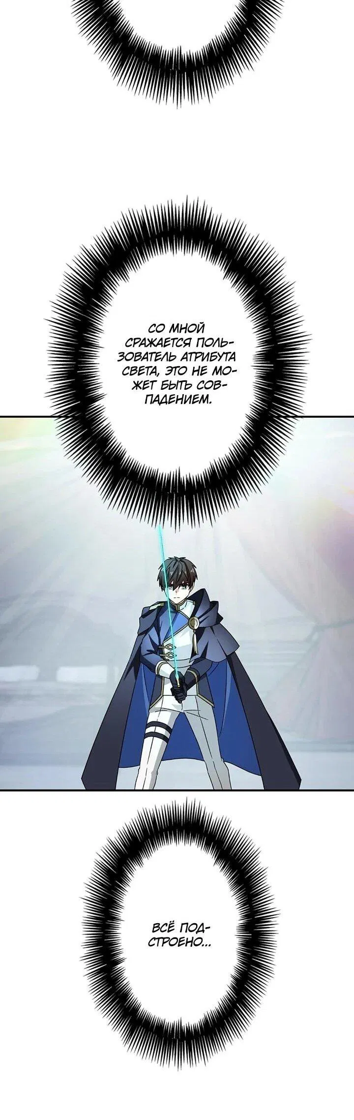 Манга Сильнейший убийца перемещается в другой мир вместе с классом - Глава 116 Страница 28