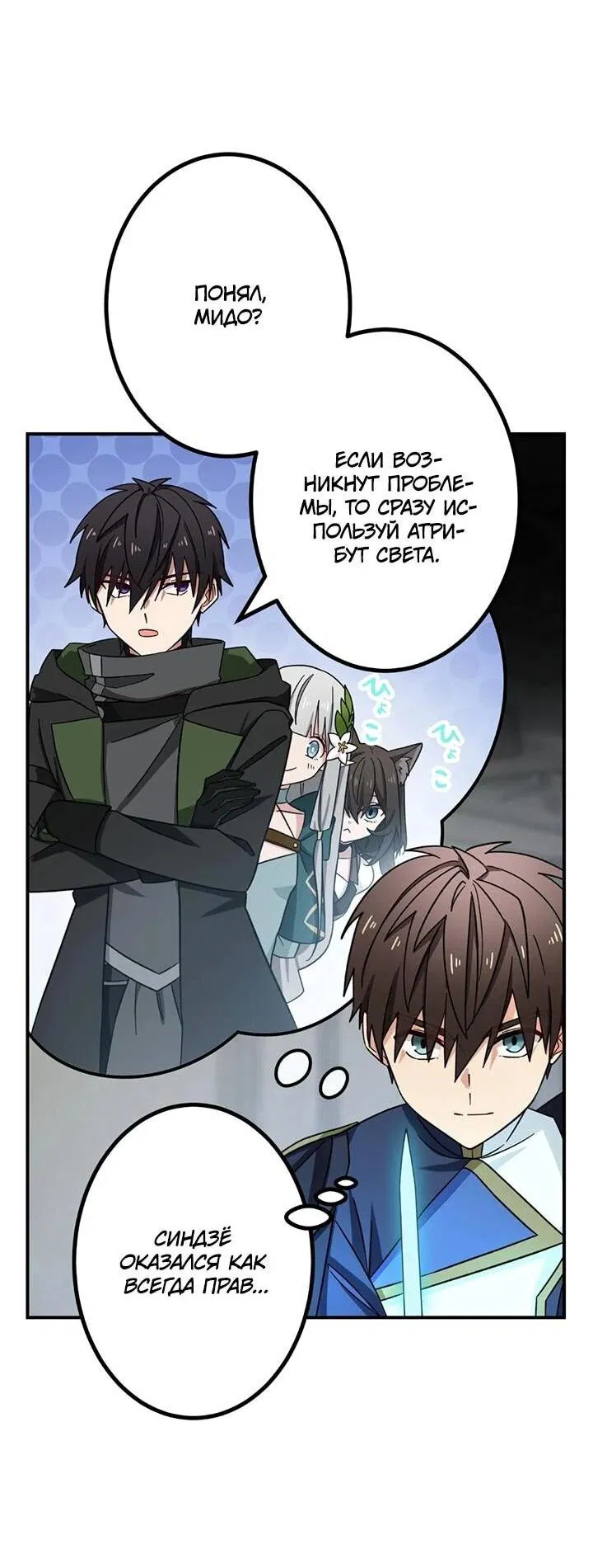 Манга Сильнейший убийца перемещается в другой мир вместе с классом - Глава 116 Страница 25