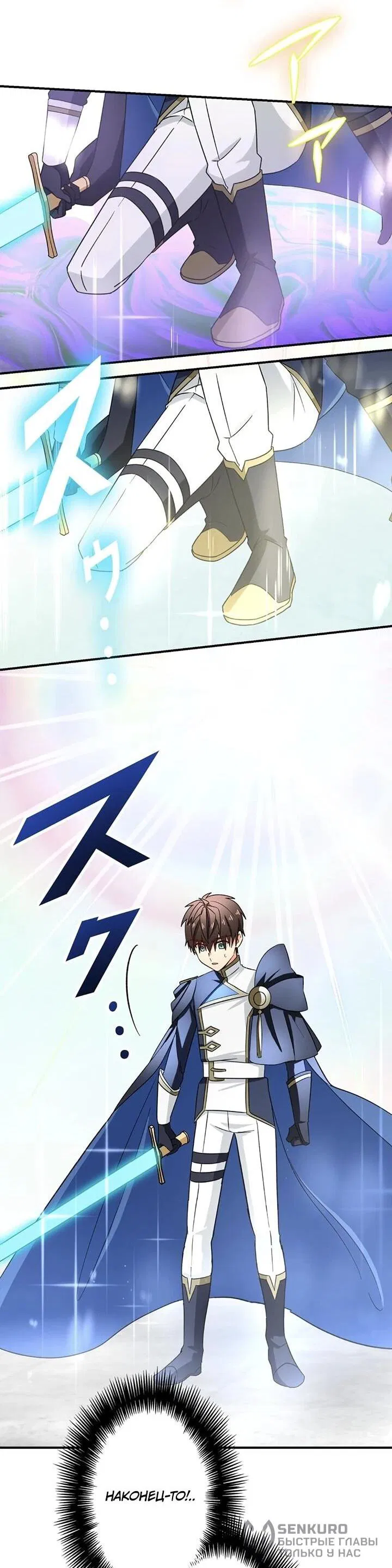 Манга Сильнейший убийца перемещается в другой мир вместе с классом - Глава 116 Страница 21